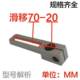 .Manipulator fixture sliding 70 bracket W.20 sliding 40 bracket 8/12MM optical axis fixed sliding bracket MS