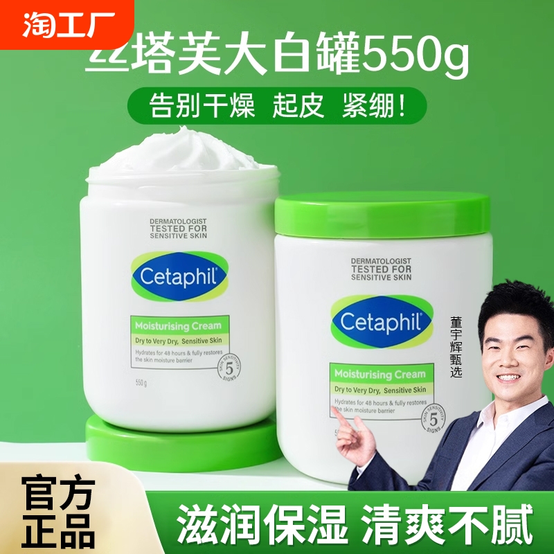 Cetaphil丝塔芙大白罐烟酰胺美白身体乳女保湿补水滋润紧致润肤乳