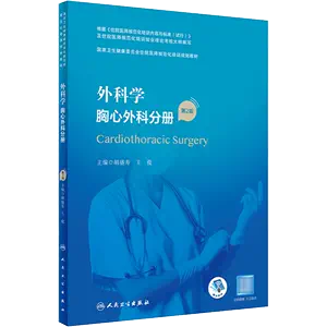 外科学第2版- Top 1万件外科学第2版- 2024年4月更新- Taobao