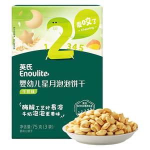 Yingshi Xingyue Bubble Cookies 2nd level infant biscuits baby teething snacks milk flavor 75g box