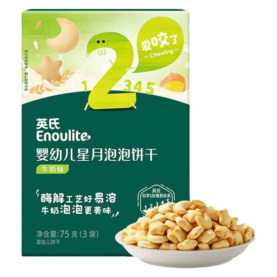 Yingshi Xingyue Bubble Cookies 2nd level infant biscuits baby teething snacks milk flavor 75g box