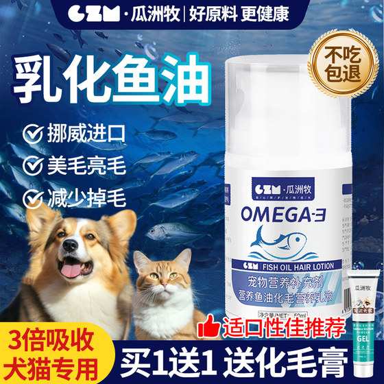 鱼油猫用深海防掉毛乳化鱼油狗狗犬用宠物美毛猫咪专用omega3鱼油