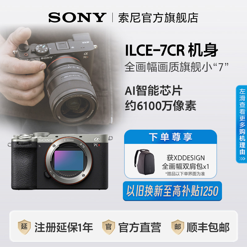 Sony/ Alpha 7CR һȫ콢С7 A7CR΢ ɫ  ٷ ʵ19106.4Ԫ