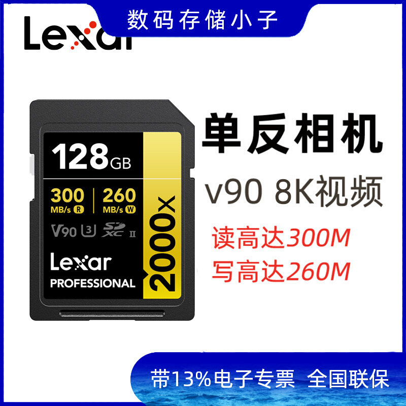 Lexar SD Card 64G/128/256 2000X UHS-II High Speed ​​U3 V90 Nikon Mirrorless Camera Card 8K-