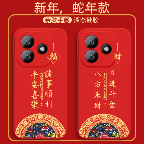 适用红米note14手机壳新年款14pro小米redmi note13pro+液态硅胶软壳note13R镜头全包防摔保护套男女蛇年平安