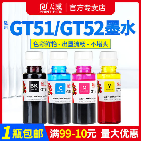 天威墨水适用原装惠普GT51 GT52专用墨水 GT5820 GT5810彩色喷墨打印机墨盒连供墨水318 418 319 419惠普5810