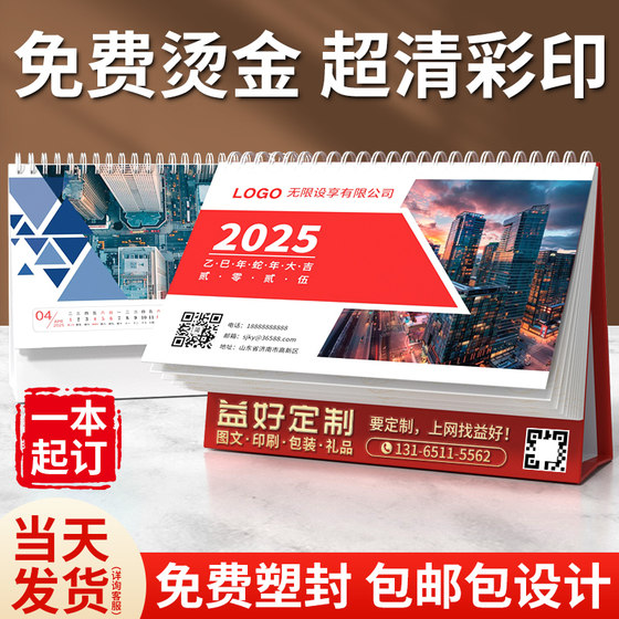 台历定制2025年新款日历蛇年定做挂历企业广告设计印刷logo商务办公订制免费烫金年历订做来图制作创意月历