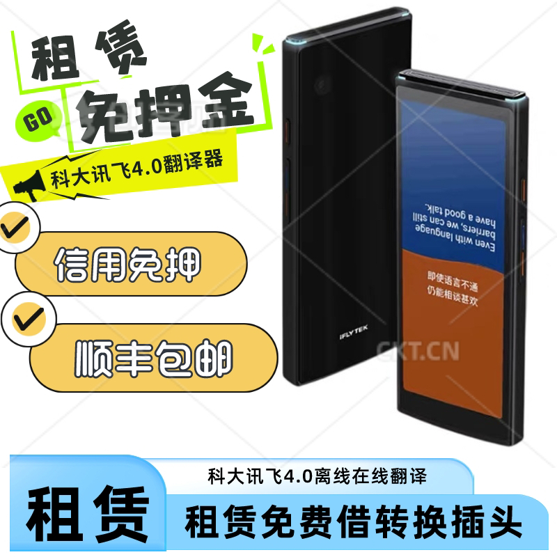 科大讯飞翻译机4.0出国旅游随身实时同声传译智能翻译器便携租赁评价- 淘宝网