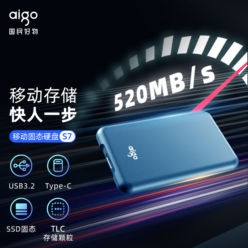 aigo 爱国者 S7移动固态硬盘500G/1T便携式电脑固态硬盘外接SSD手机通用