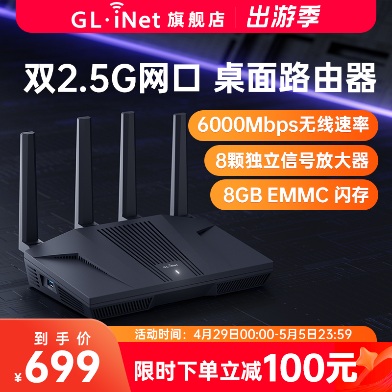 GL.iNet MT6000 路由器 双2.5G口
