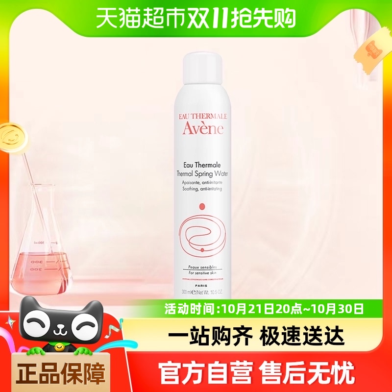 Avene 雅漾 舒泉调理喷雾