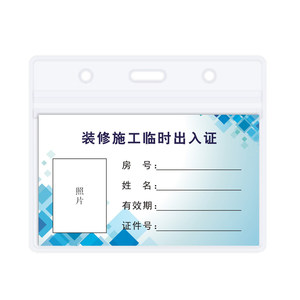 Construction personnel entry and exit permits Property community decoration employee pass car pass temporary card set customization