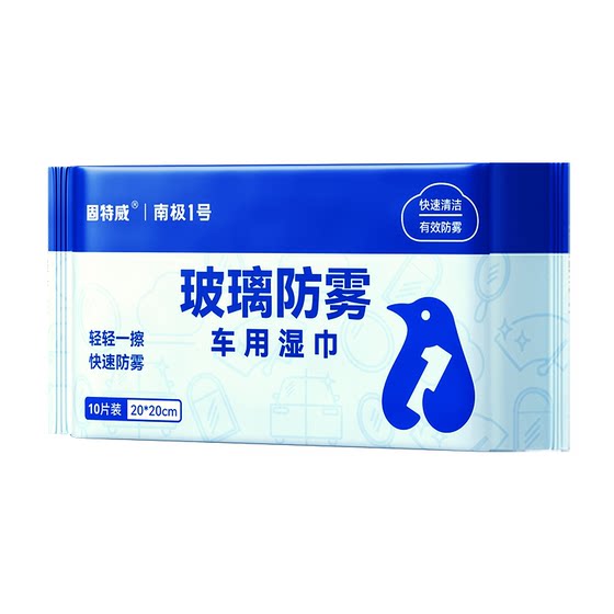 
Goodway car glass anti-fog spray front windshield window motorcycle helmet lens long-lasting defogging wipes