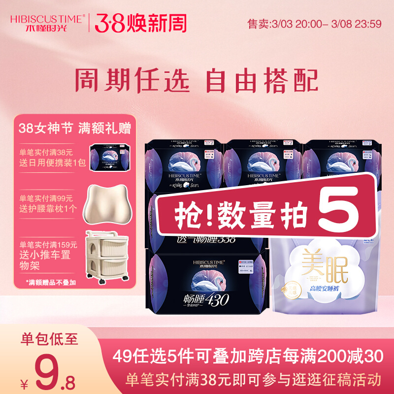 【49元任选5件】木槿时光医用卫生巾日用姨妈巾夜用安睡裤棉柔级