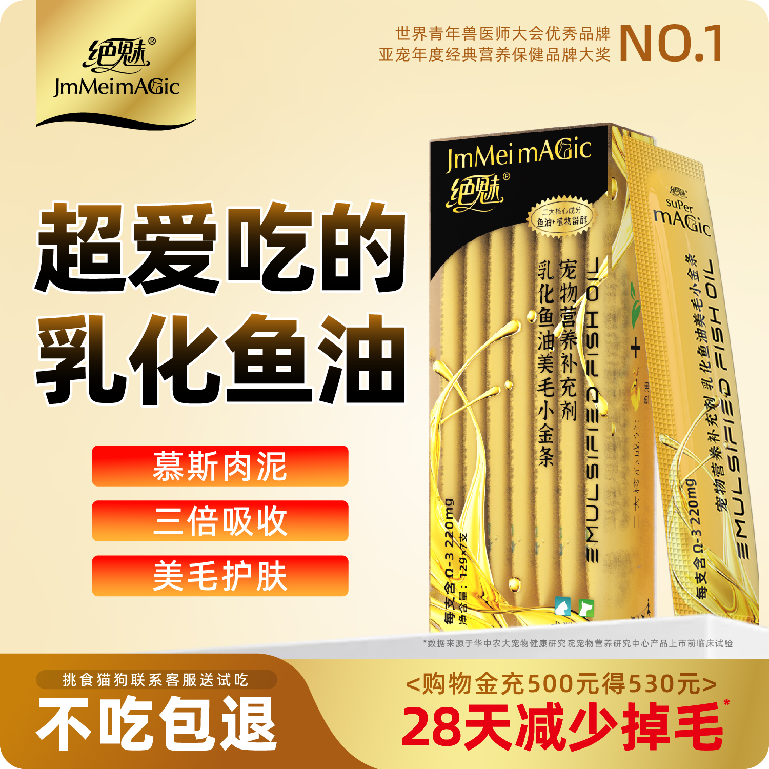 绝魅小金条乳化鱼油猫用猫条猫咪专用防掉毛美毛布偶金渐层英美短 59.5元拍2件(合29.75元/件)