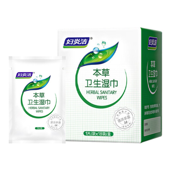 
Fuyan private parts herbal wet wipes, female hygiene care, menstrual wash-free, independent small package antibacterial wet wipes