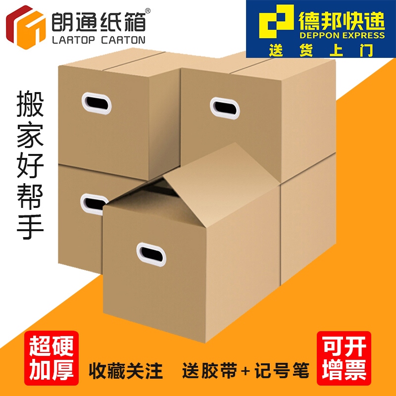 搬家纸箱子五层超加硬超大号收纳箱打包快递物流包装箱瓦楞纸板箱