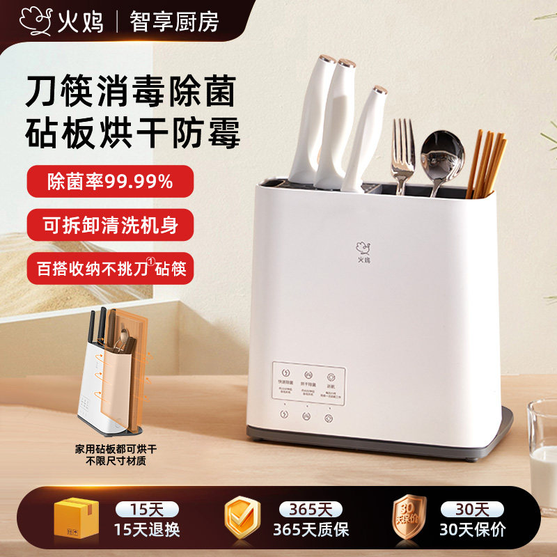 HUOJI 火鸡 KR-61 刀具消毒机