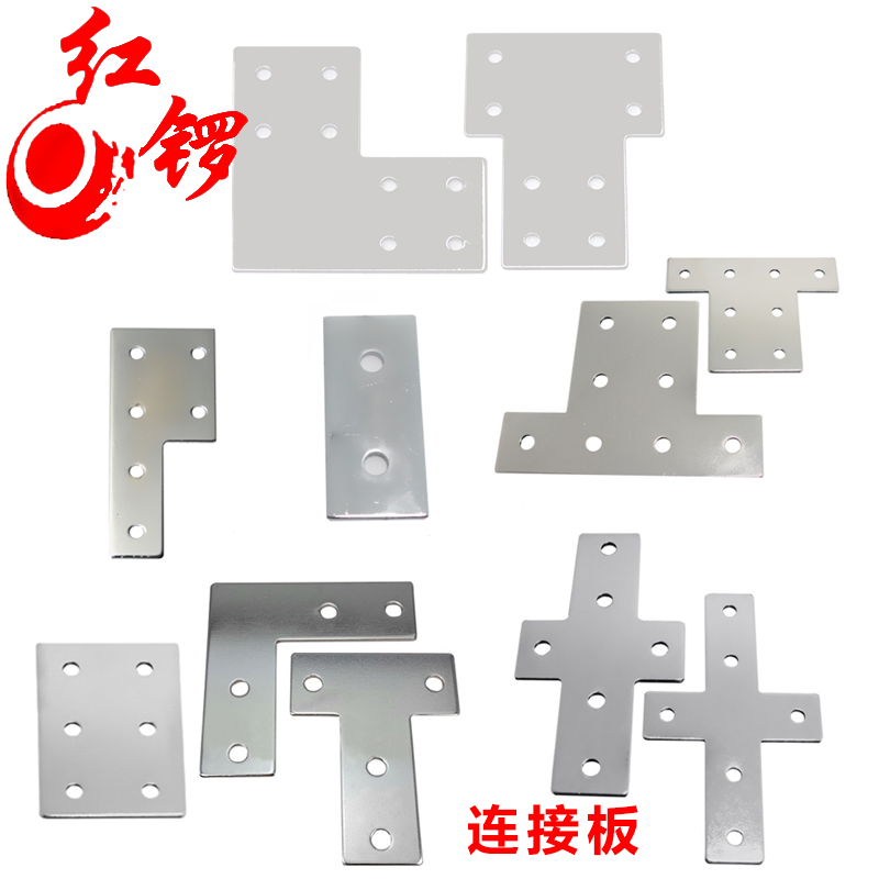 红锣工业铝型材 L型连接板T型连接板 拐角连接片直角连接件钢板