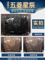 21-23 Wuling Singchen Engine Пластина нижняя охрана Jiachen Chassis Armor Перегородка оригинальные аксессуары 2023 посвященные