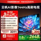 Changhong Opel 75Z60H 75-дюймовый домашний умный ЖК-телевизор высокой четкости, официальная подлинная государственная субсидия