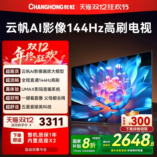 Changhong Opel 75Z60H 75-дюймовый домашний умный ЖК-телевизор высокой четкости, официальная подлинная государственная субсидия