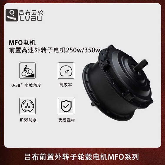 轮无永磁自行车电机前置子250w350w吕刷布云电机高速外转改装配件