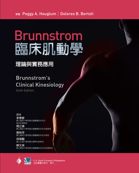 正版台版 Brunnstrom临床肌动学 理论与实务应用掌握肌动学相关知识医学常识疾病百科知识大全医疗保健书籍