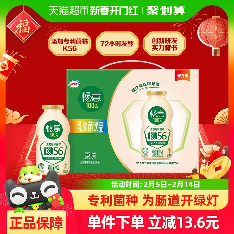 yili 伊利 畅意100% 乳酸菌饮品 原味