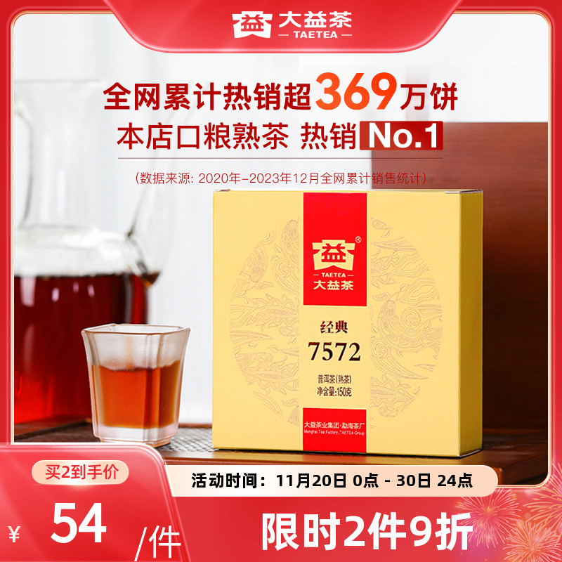 TAETEA 大益 普洱茶经典7572标杆熟茶150g口粮茶叶