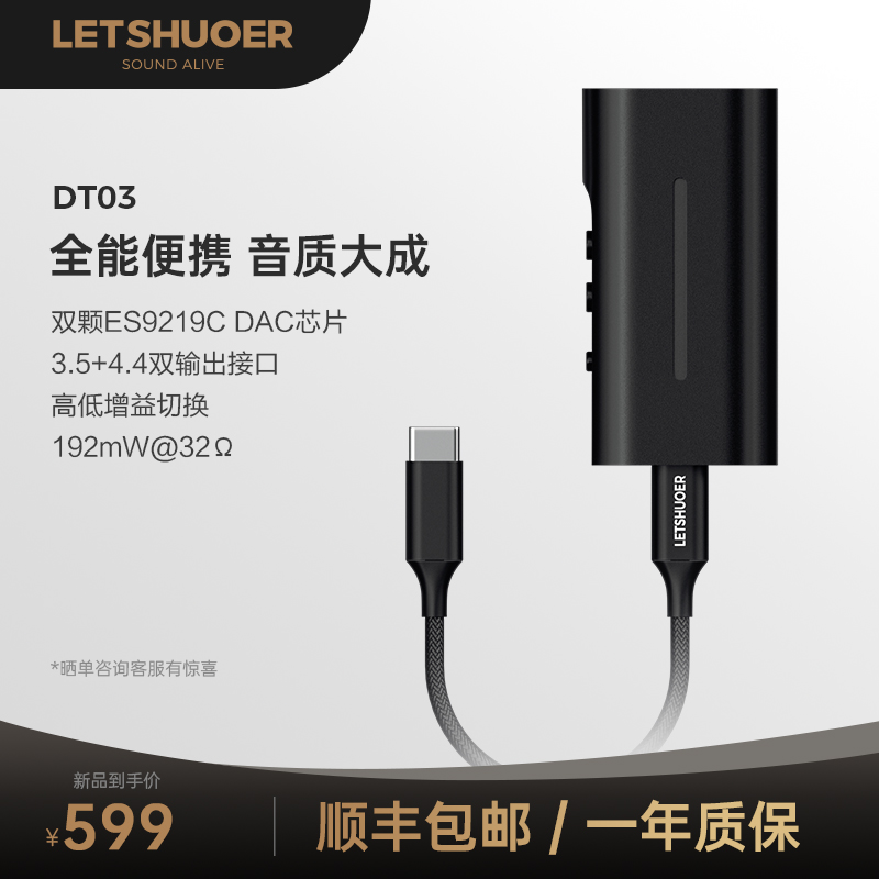 LETSHUOER铄耳便携解码器DT03小尾巴双9219C高增益5色LED256硬解
