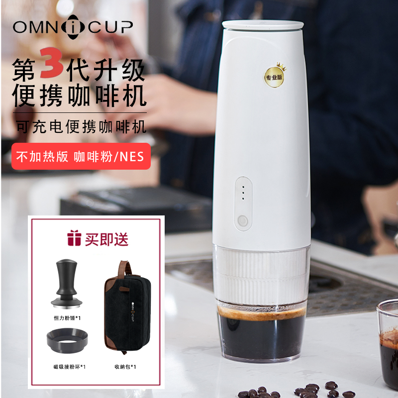 omnicup胶囊咖啡粉意式浓缩电动便携咖啡机户外旅行宿舍迷你新品