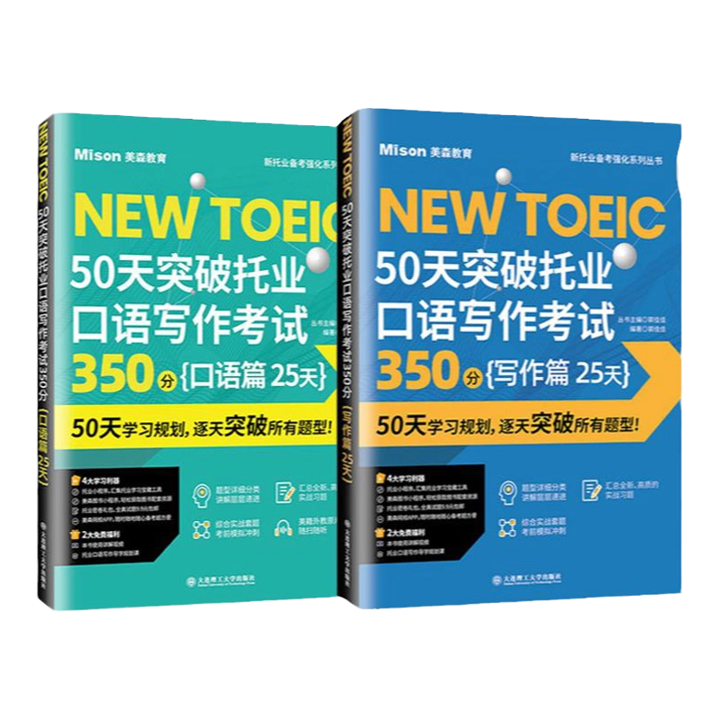 正版50天突破托业750分听力篇18天Part1234 新托业备考强化系列