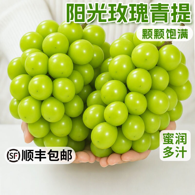 阳光玫瑰青提葡萄顺丰新鲜水果应当季脆甜提子无籽香印晴王葡萄 当季水果实拍商品图