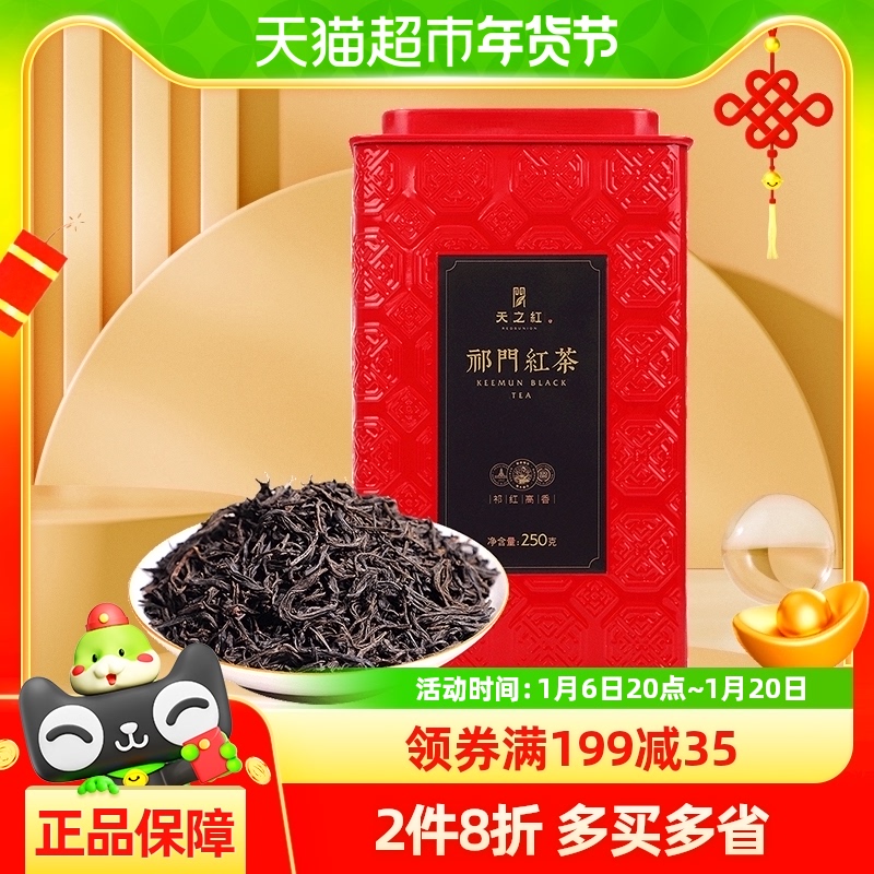 REDSUNION 一级 祁门高香红茶 250g