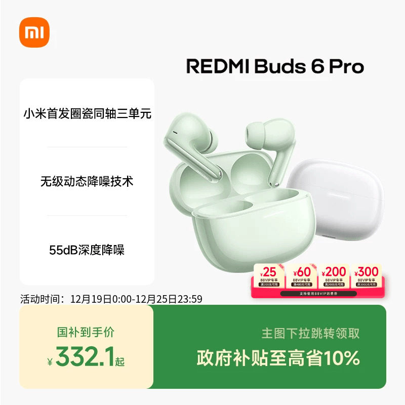 ���ڲ�������֧��88VIP����ȯ��С��REDMIBuds6Pro�������߽����������� 313.65Ԫ(������)