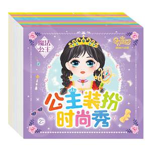 Princess dress up fashion makeup change stickers children girl educational toys 3 to 6 years old beautiful princess dress up stickers drawing