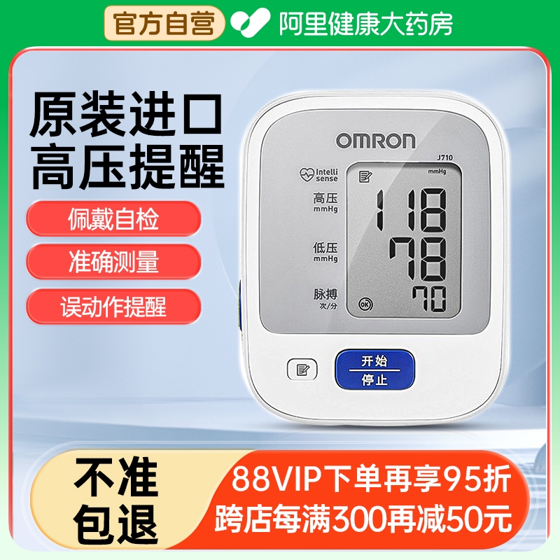 OMRON 欧姆龙 血压计家用测量仪高精准正品电子血压仪量血压测血压j710
