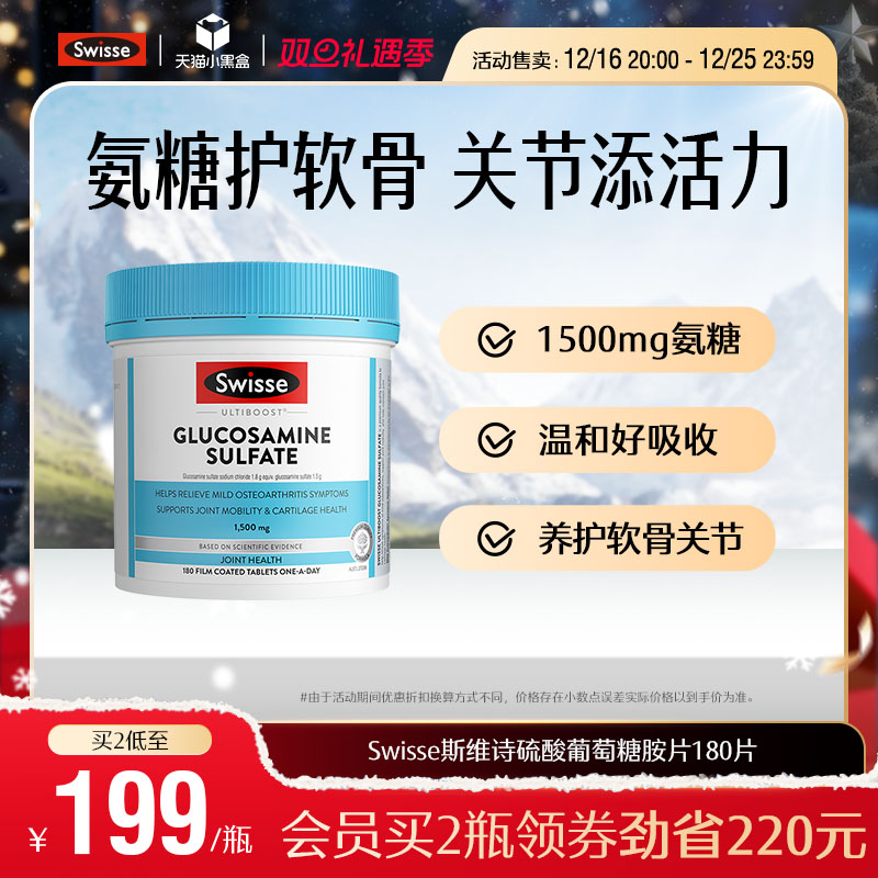 Swisse 斯维诗 硫酸氨糖片