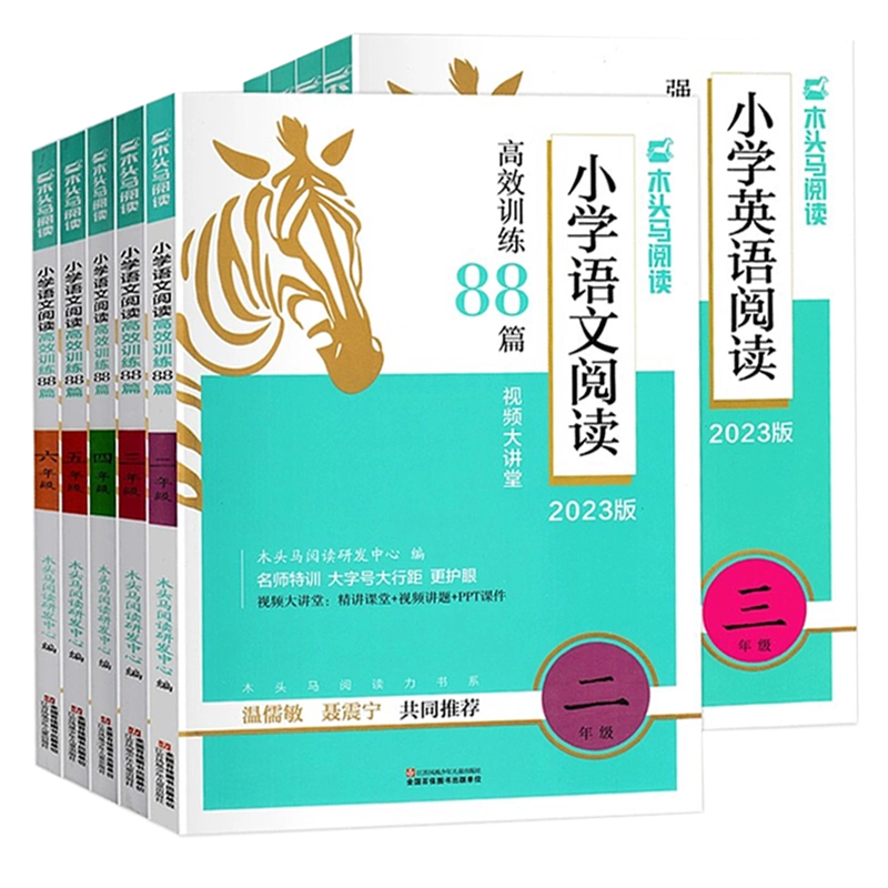 2026新版木头马小学语文阅读高效训练88篇一二年级三四五六年级人