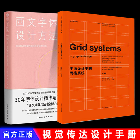 正版 西文字体设计方法 +平面设计中的网格系统经典版2册 如何打造优美的曲线与舒适的排版 装帧排版教材教程书籍