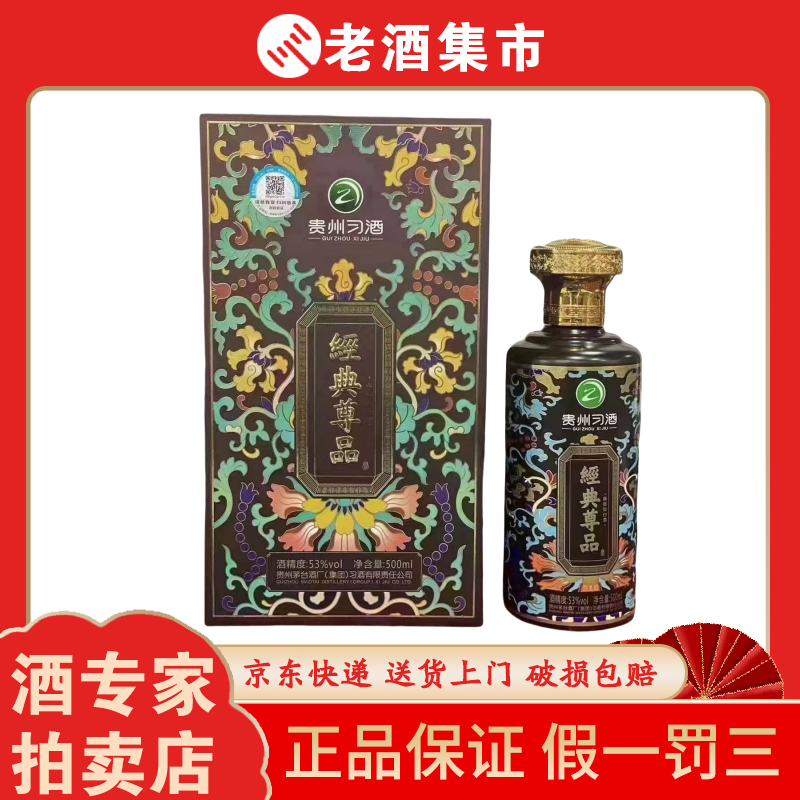 21年贵州习酒经典尊品珐琅彩53度酱香型白酒500ml*1瓶单瓶装评价- 淘宝网