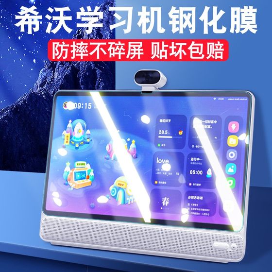 适用seewo希沃学习机W3/W3Pro/W3S保护套平板钢化膜儿童希沃W1智能平板贴膜15.6寸W2触屏幕膜V1pro保护膜配件