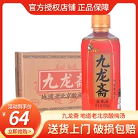 Jiulongzhai Authentic Old Beijing Osmanthus Sour Plum Soup Beverage 400 мл*24 бутылки с сахарной коробкой Rock Wouring