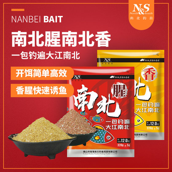 NS南北钓具饵料南北腥南北香鱼饵四季通用江河湖库一包搞定钓鱼料