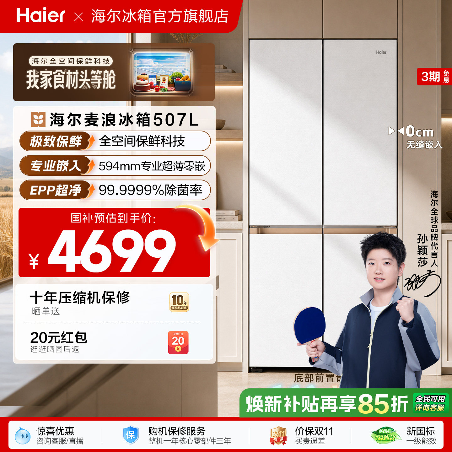 以旧换新补贴海尔麦浪507L十字双开零嵌入式冰箱家用一级能效官方
