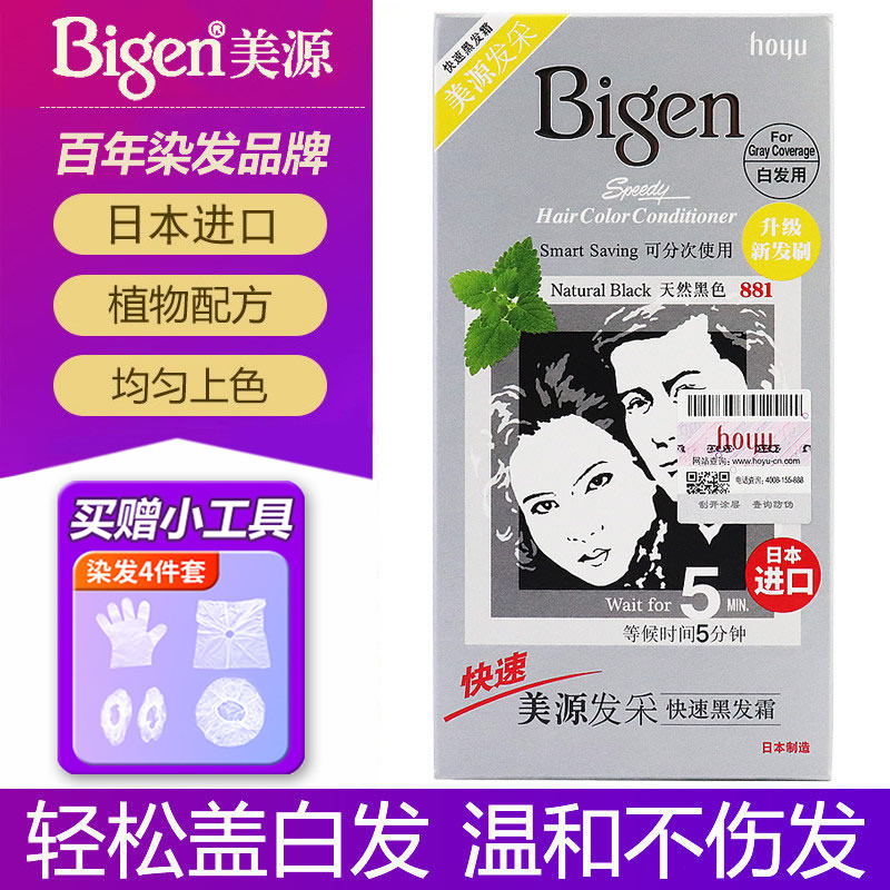 推荐一款染发剂：日本  Bigen无氨染发剂