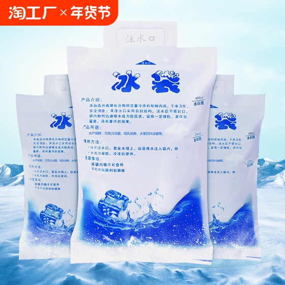 加厚注水冰袋反复使用保鲜冷藏食品快递专用冷冻降温便携送餐保温