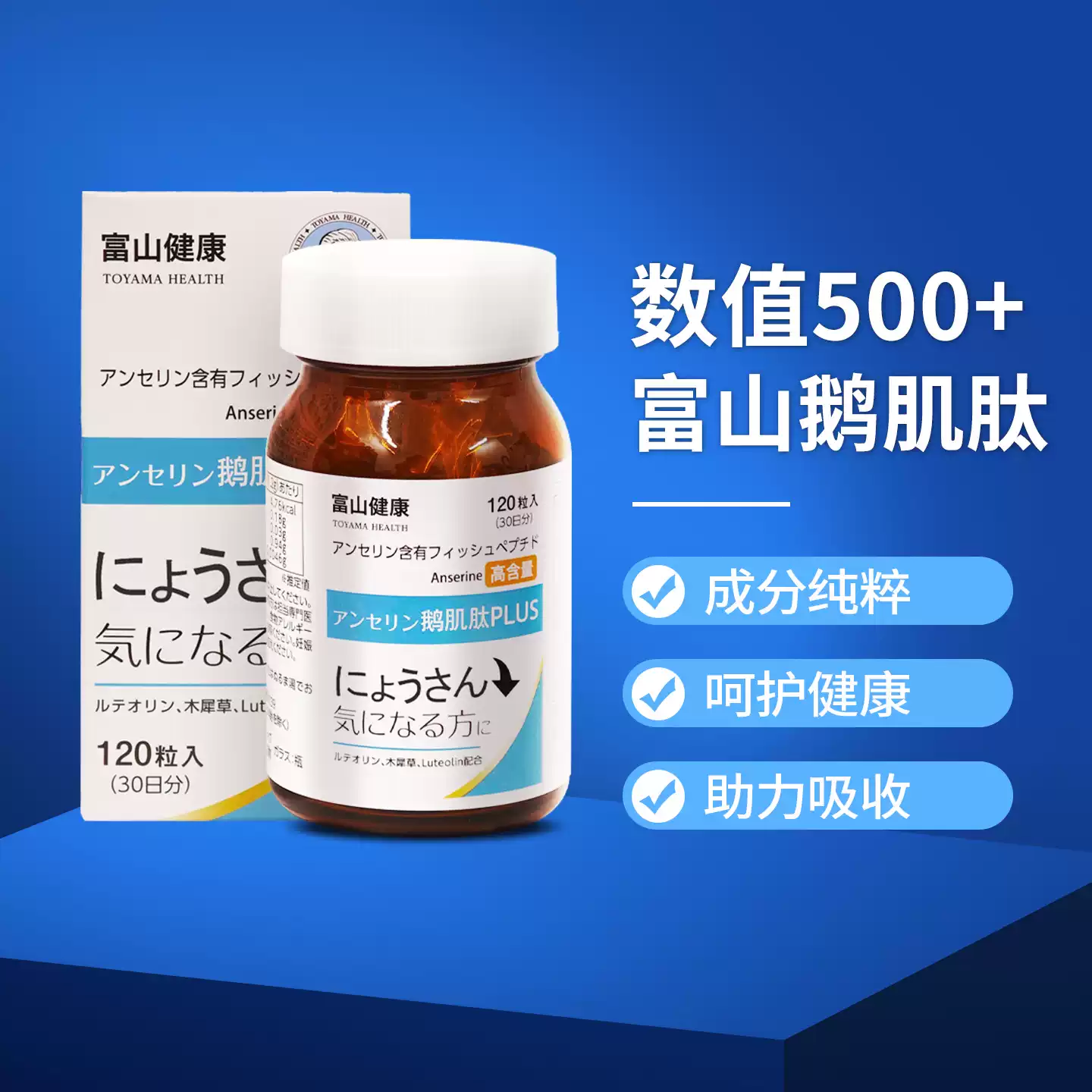 日本进口 富山健康 鹅肌肽片 500mg*120粒  88VIP会员多重优惠折后￥210.6包邮包税 淘金币可抵￥3.58
