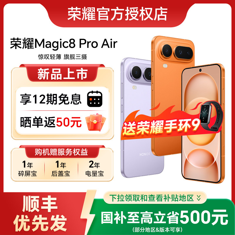 ��������������15%��HONOR/��ҫMagic8 Pro Air�ֻ��ٷ��콢��Ʒ�����¿���������9500��ҫmagic8proair 4499Ԫ(������)